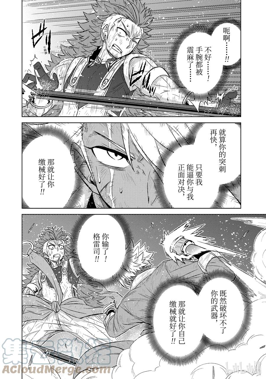 《世界上唯一的魔物使-转职后被误认为了魔王-》39-后篇② 来自哥哥的信 第2页