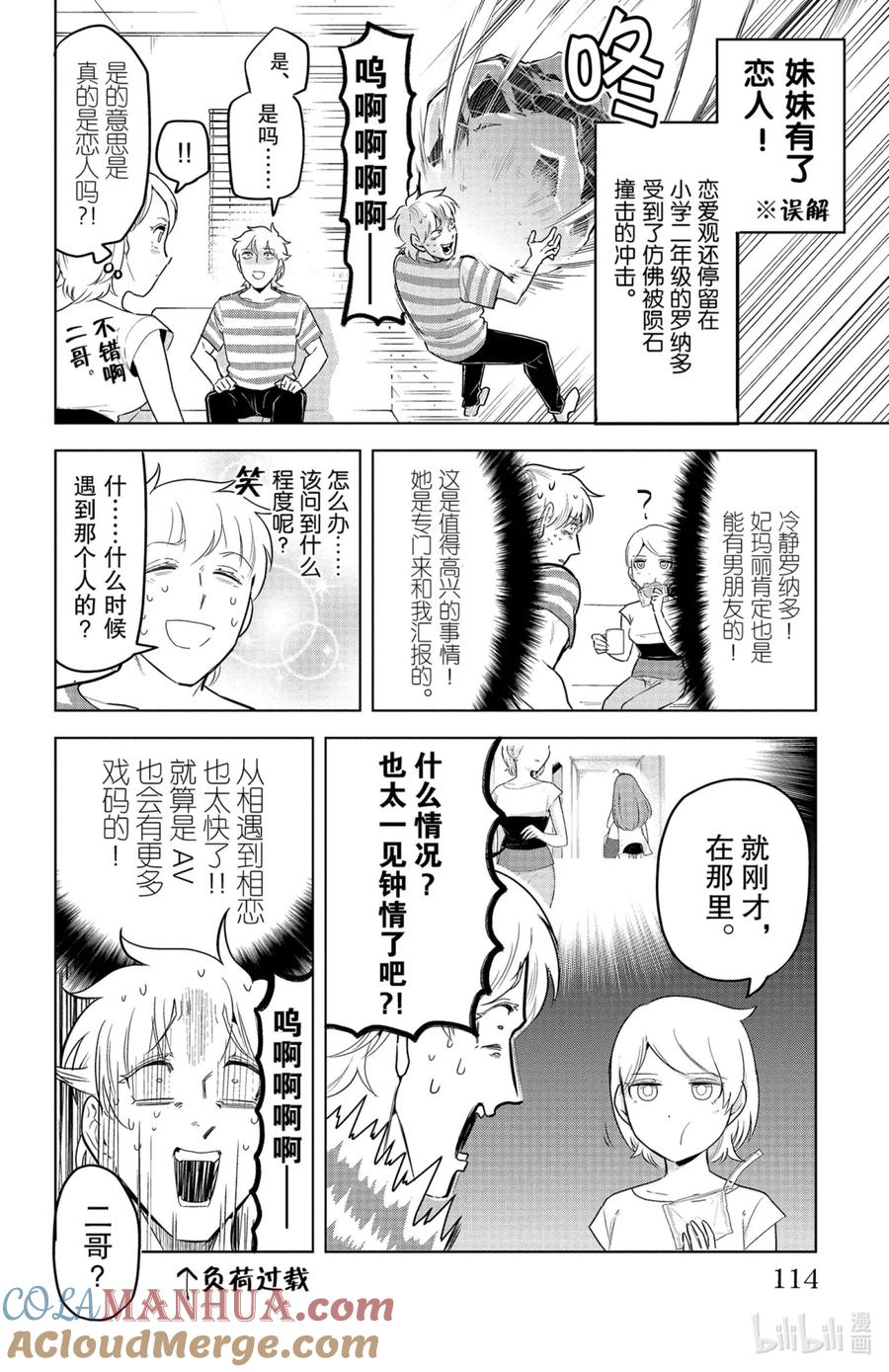 吸血鬼马上死 143 相似的兄妹 第3页