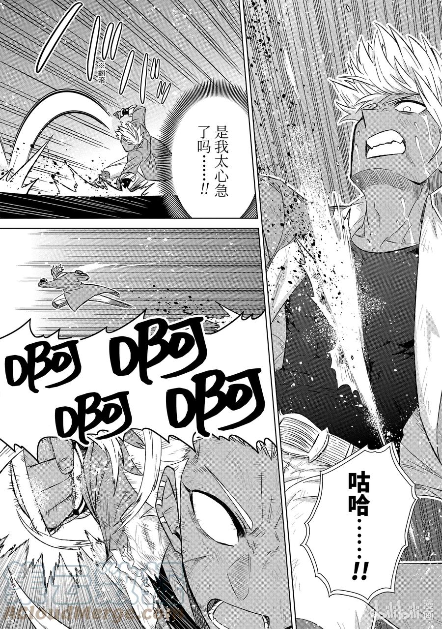 《世界上唯一的魔物使-转职后被误认为了魔王-》39-后篇② 来自哥哥的信 第4页