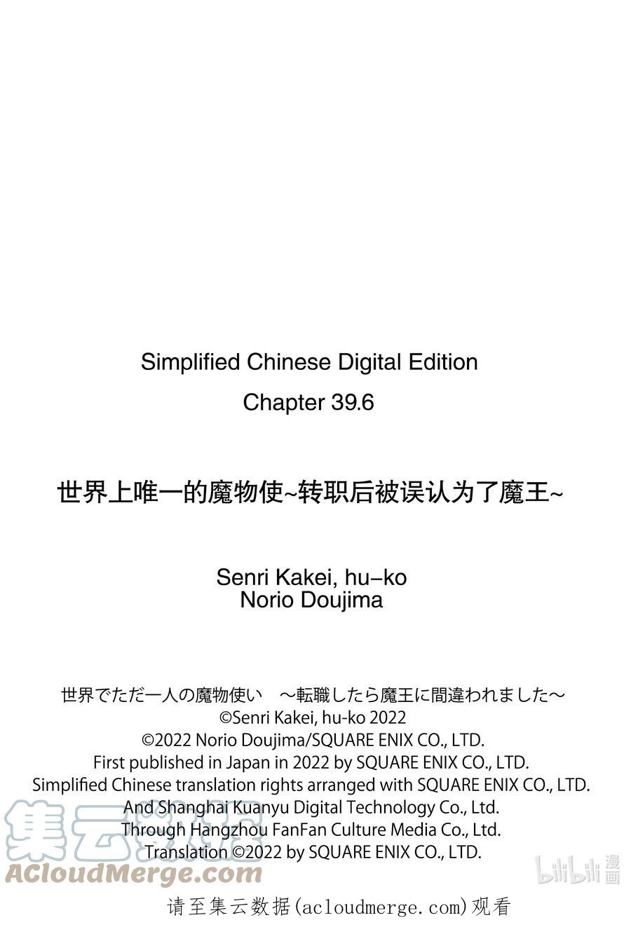 《世界上唯一的魔物使-转职后被误认为了魔王-》39-后篇② 来自哥哥的信 第11页