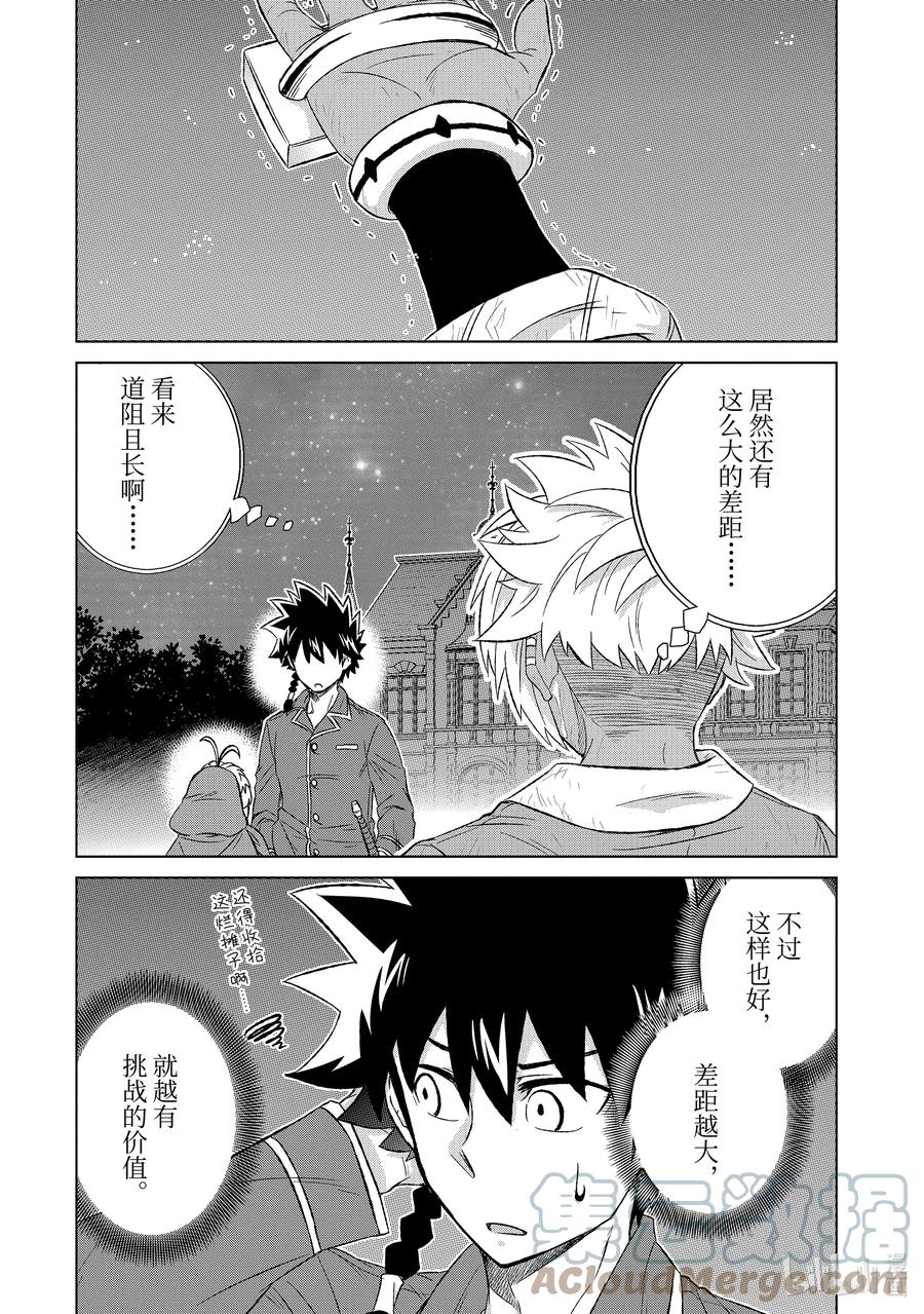 《世界上唯一的魔物使-转职后被误认为了魔王-》39-后篇② 来自哥哥的信 第8页