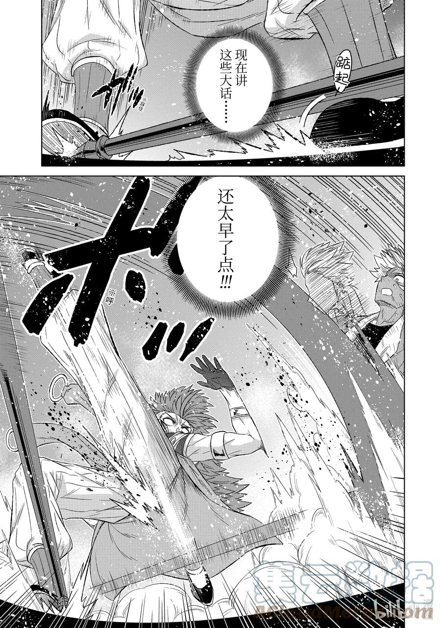 《世界上唯一的魔物使-转职后被误认为了魔王-》39-后篇② 来自哥哥的信 第3页