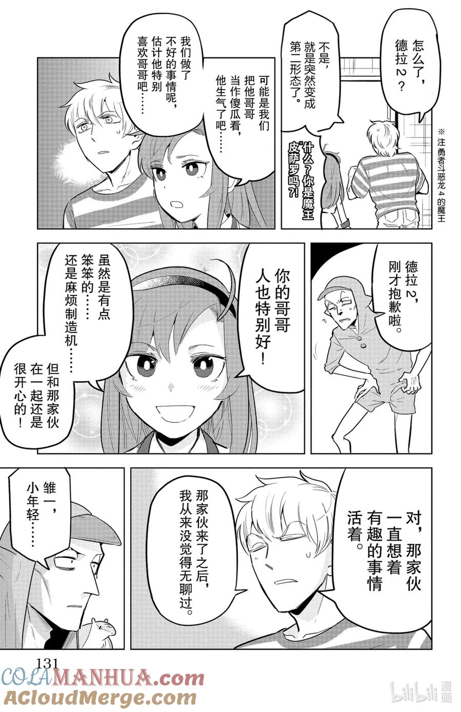 吸血鬼马上死 144 再见母亲·再见夏天 第8页