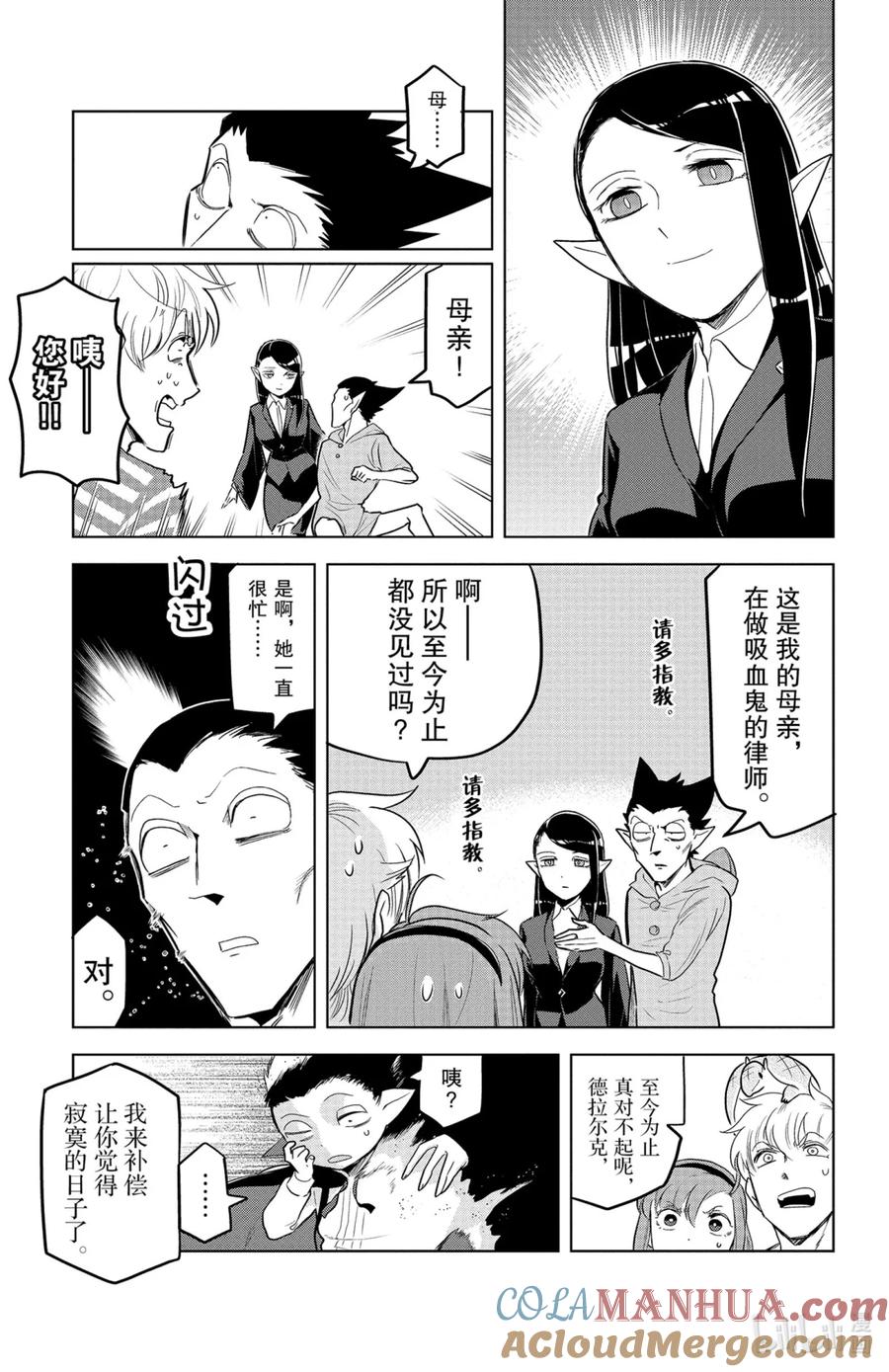 吸血鬼马上死 144 再见母亲·再见夏天 第10页