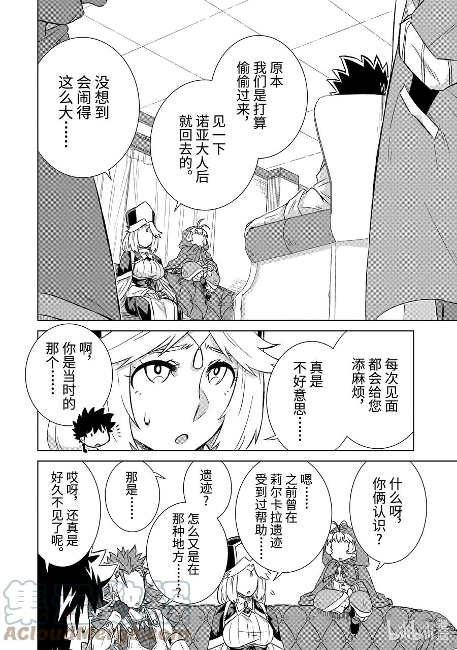 《世界上唯一的魔物使-转职后被误认为了魔王-》40-前篇① 营救计划 第4页