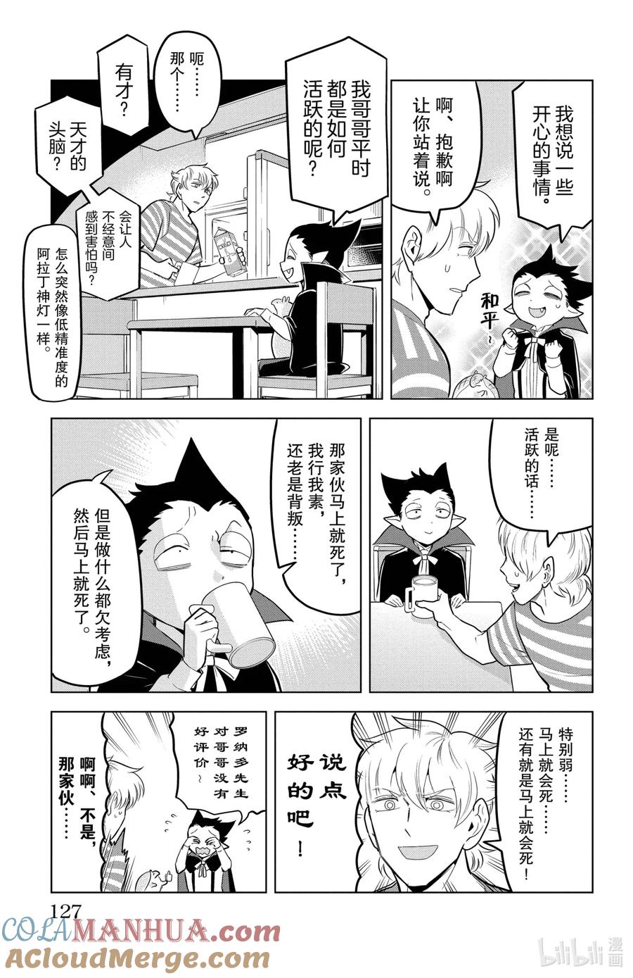 吸血鬼马上死 144 再见母亲·再见夏天 第4页