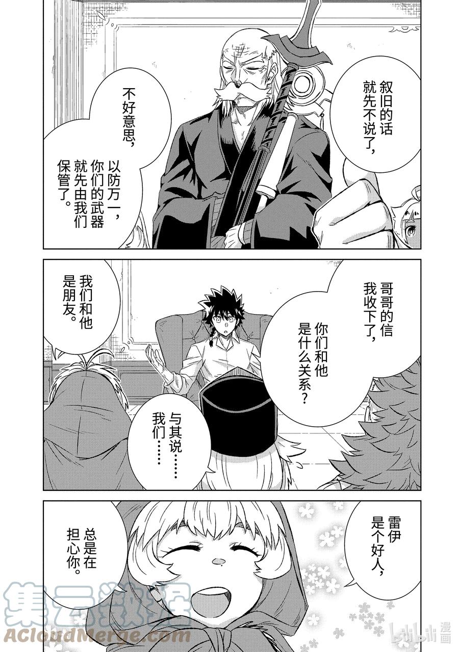 《世界上唯一的魔物使-转职后被误认为了魔王-》40-前篇① 营救计划 第5页