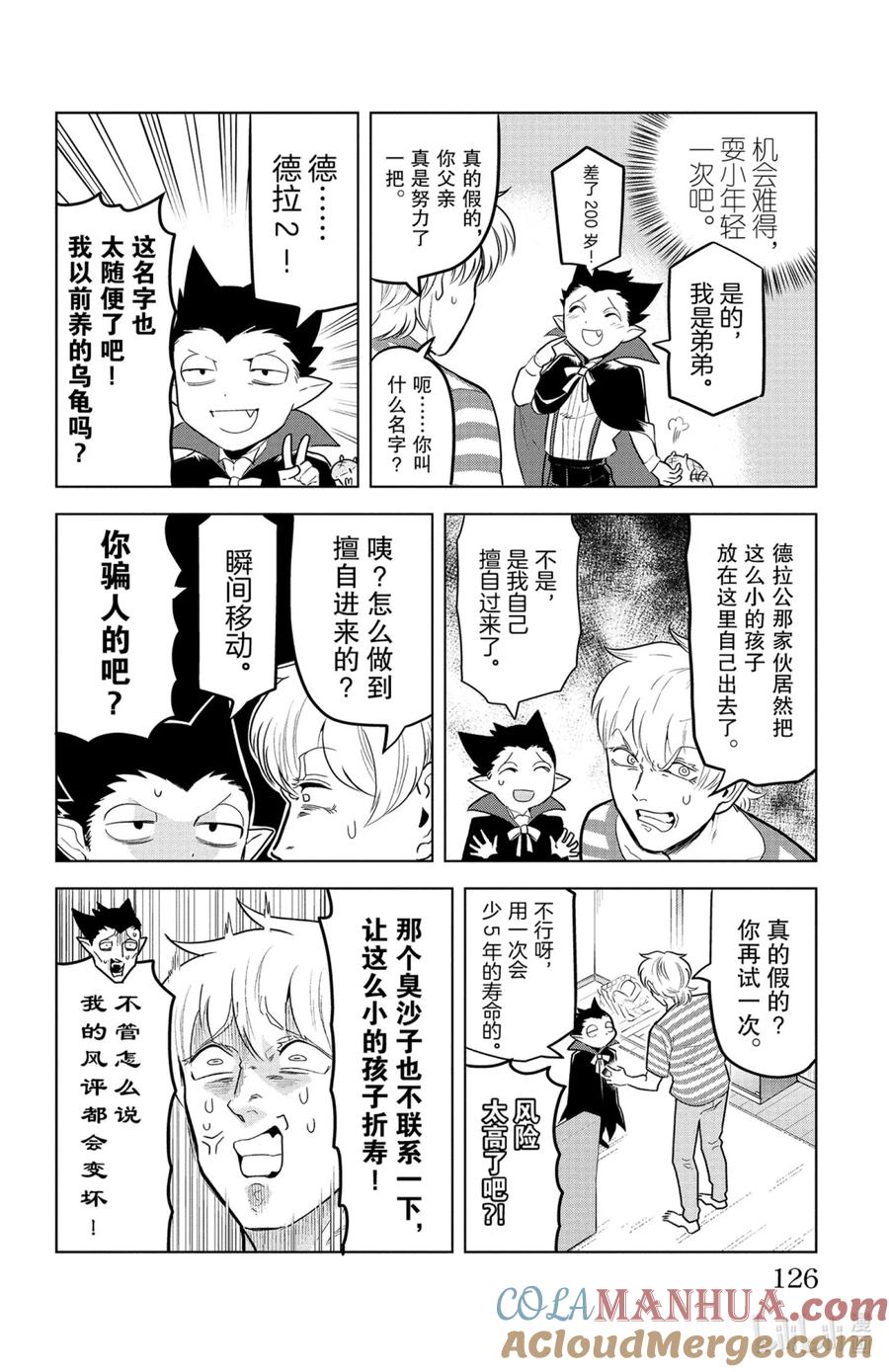 吸血鬼马上死 144 再见母亲·再见夏天 第3页