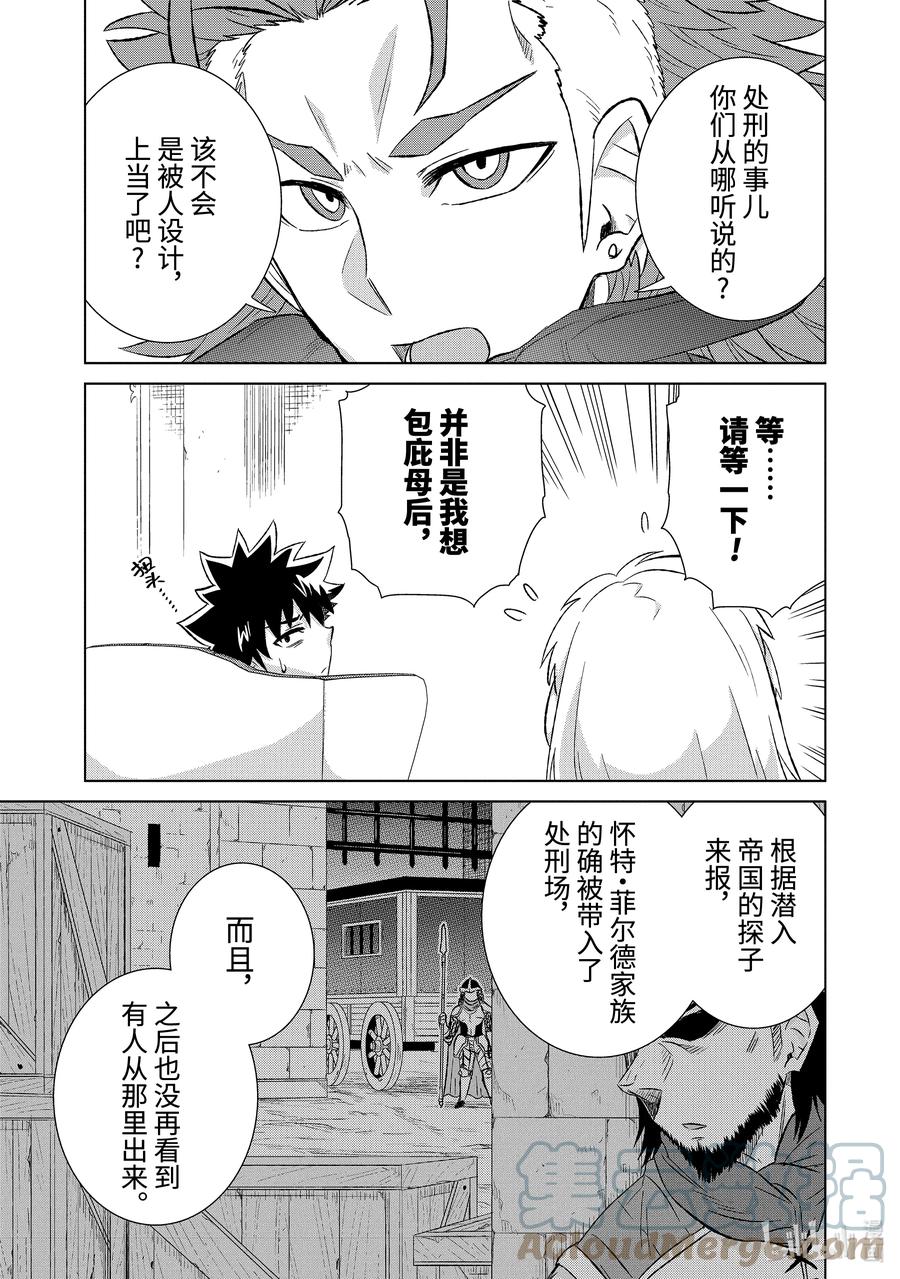 《世界上唯一的魔物使-转职后被误认为了魔王-》40-前篇① 营救计划 第7页