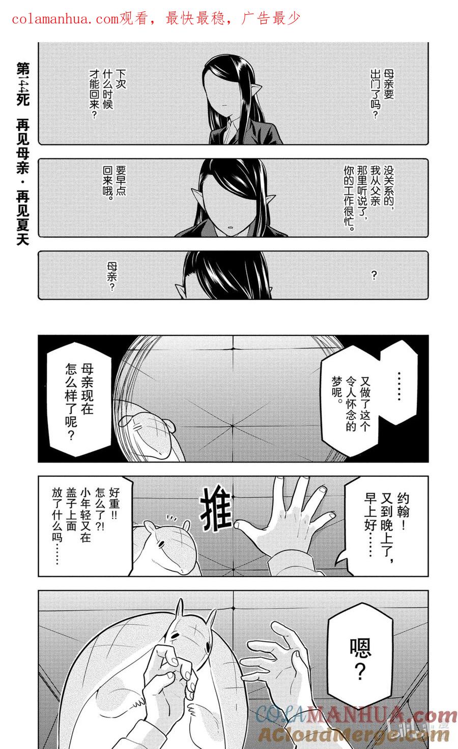 吸血鬼马上死 144 再见母亲·再见夏天 第1页