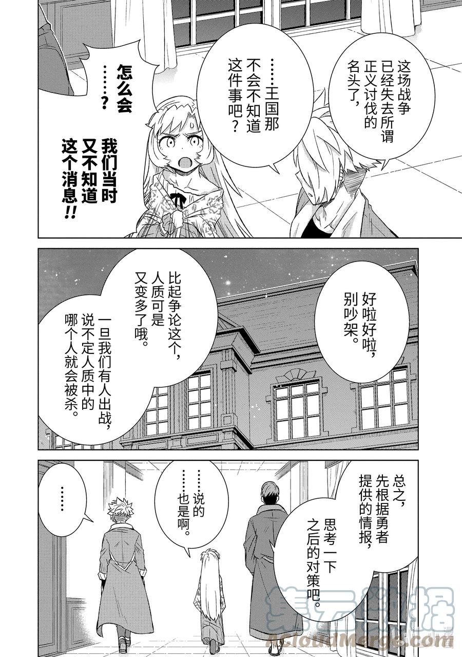 《世界上唯一的魔物使-转职后被误认为了魔王-》40-前篇① 营救计划 第2页