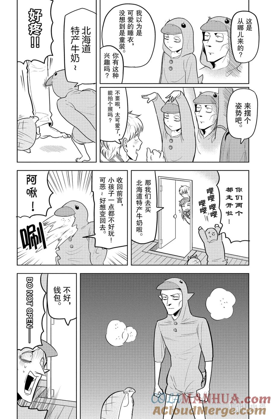 吸血鬼马上死 144 再见母亲·再见夏天 第7页