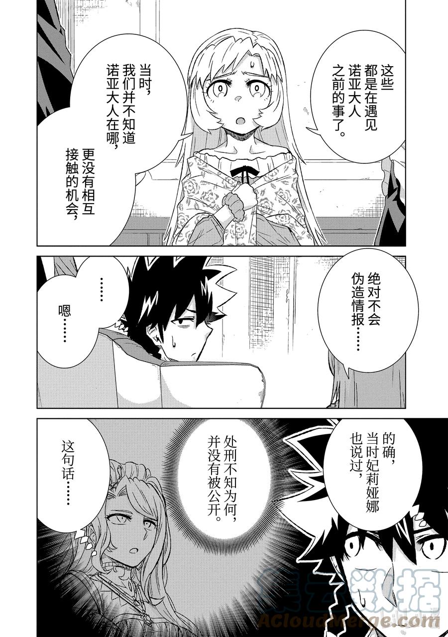 《世界上唯一的魔物使-转职后被误认为了魔王-》40-前篇① 营救计划 第8页