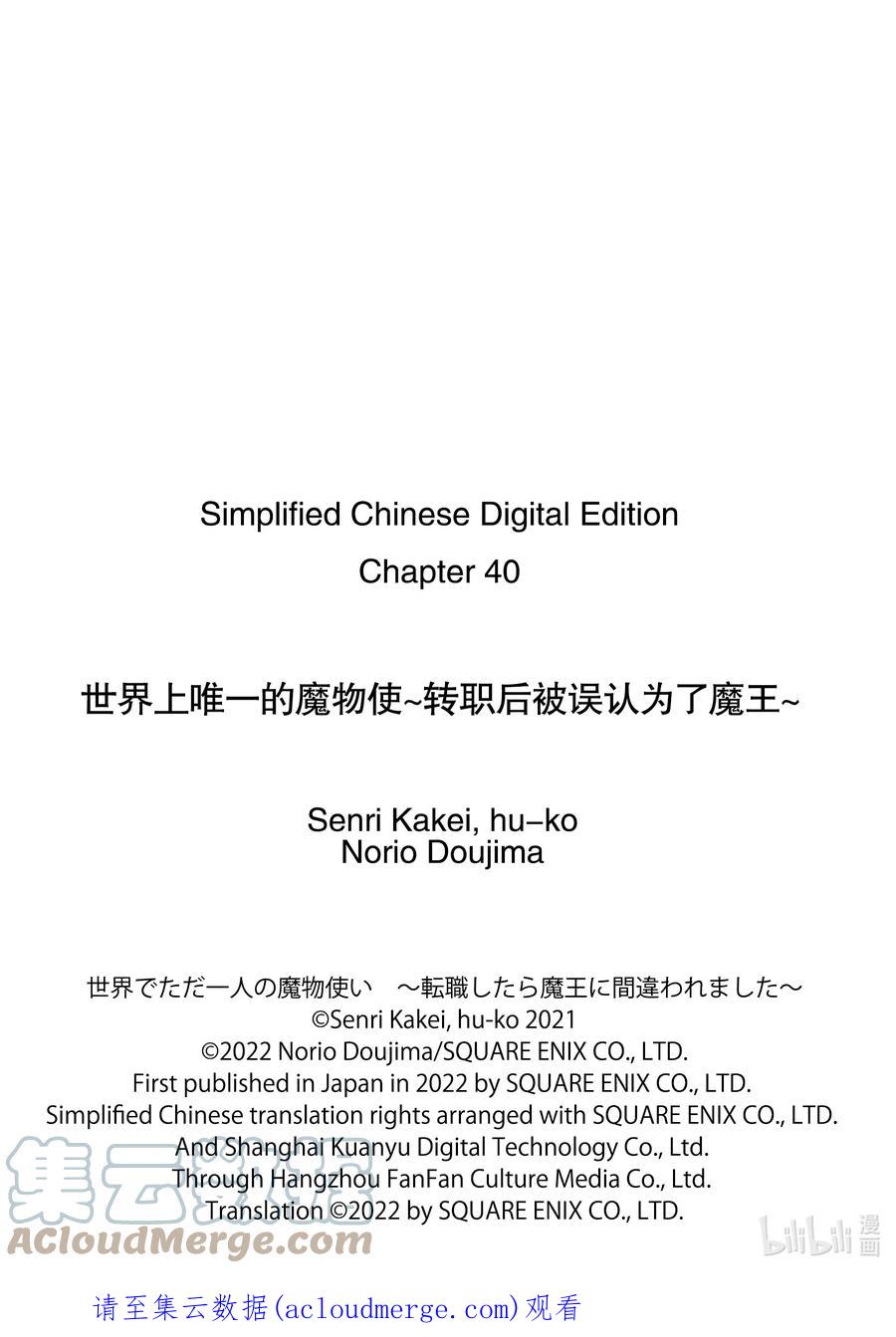 《世界上唯一的魔物使-转职后被误认为了魔王-》40-前篇① 营救计划 第11页