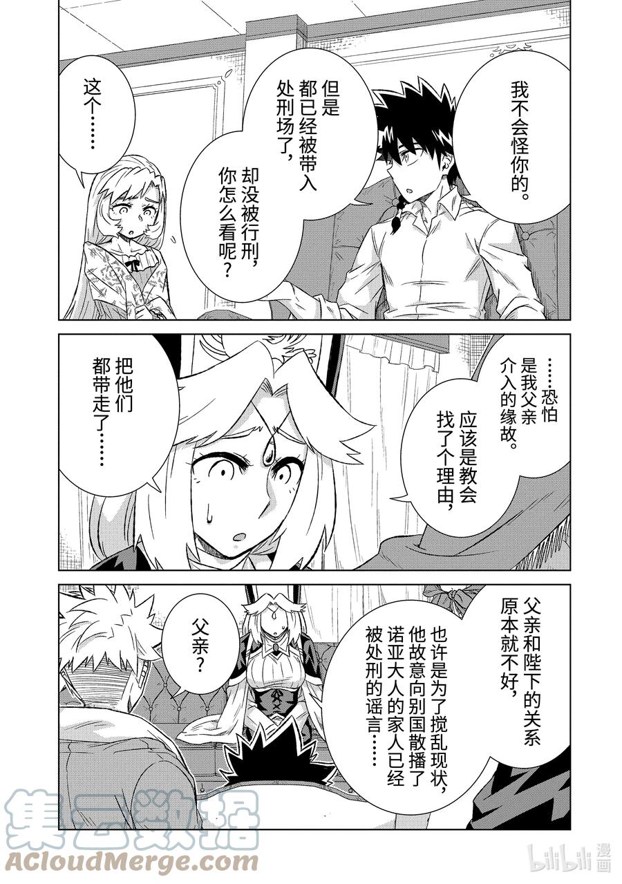《世界上唯一的魔物使-转职后被误认为了魔王-》40-前篇① 营救计划 第9页