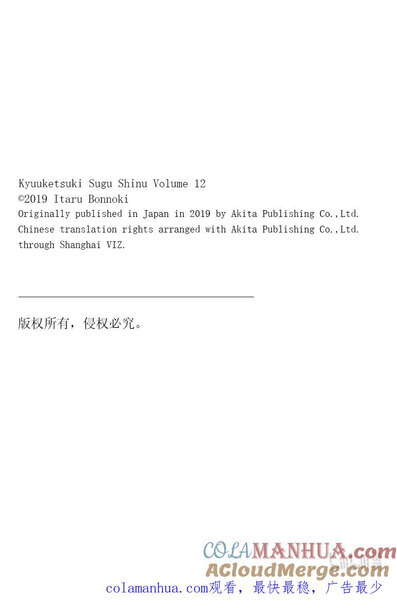 吸血鬼马上死 144 再见母亲·再见夏天 第12页
