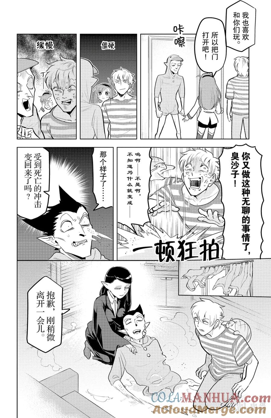 吸血鬼马上死 144 再见母亲·再见夏天 第9页