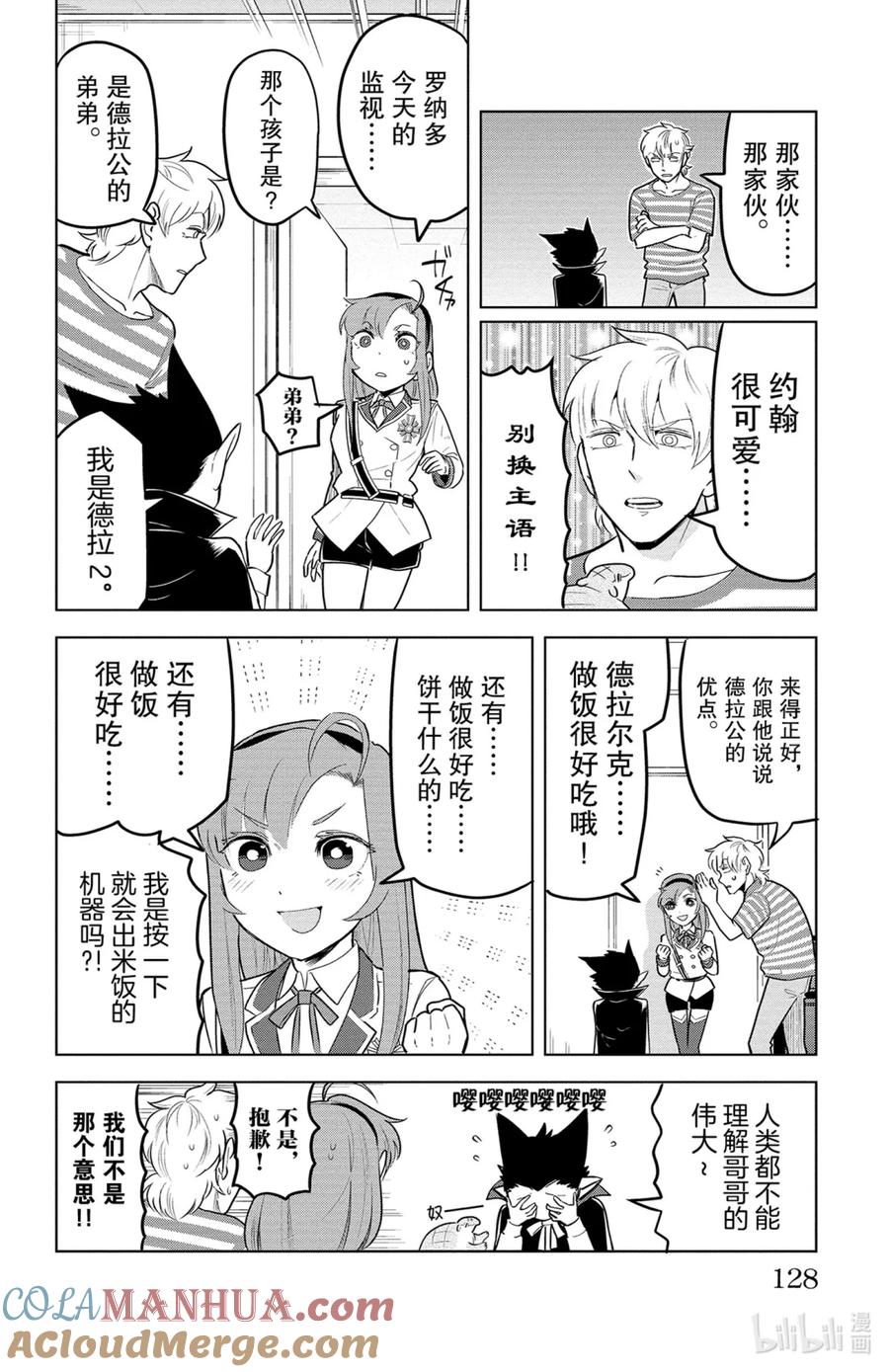 吸血鬼马上死 144 再见母亲·再见夏天 第5页