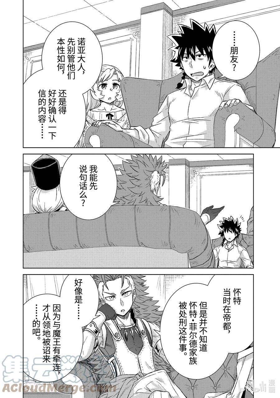 《世界上唯一的魔物使-转职后被误认为了魔王-》40-前篇① 营救计划 第6页