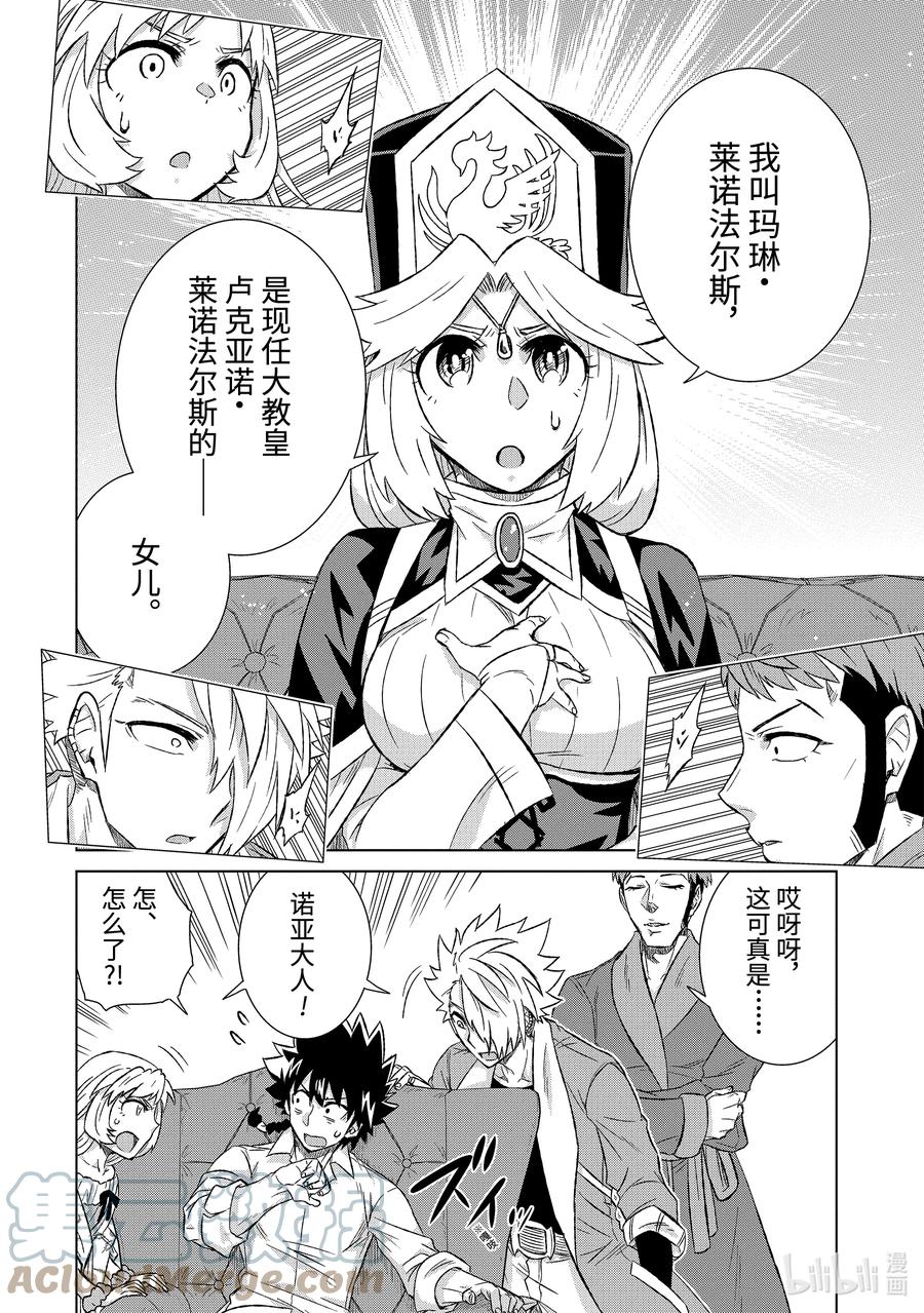 《世界上唯一的魔物使-转职后被误认为了魔王-》40-前篇① 营救计划 第10页