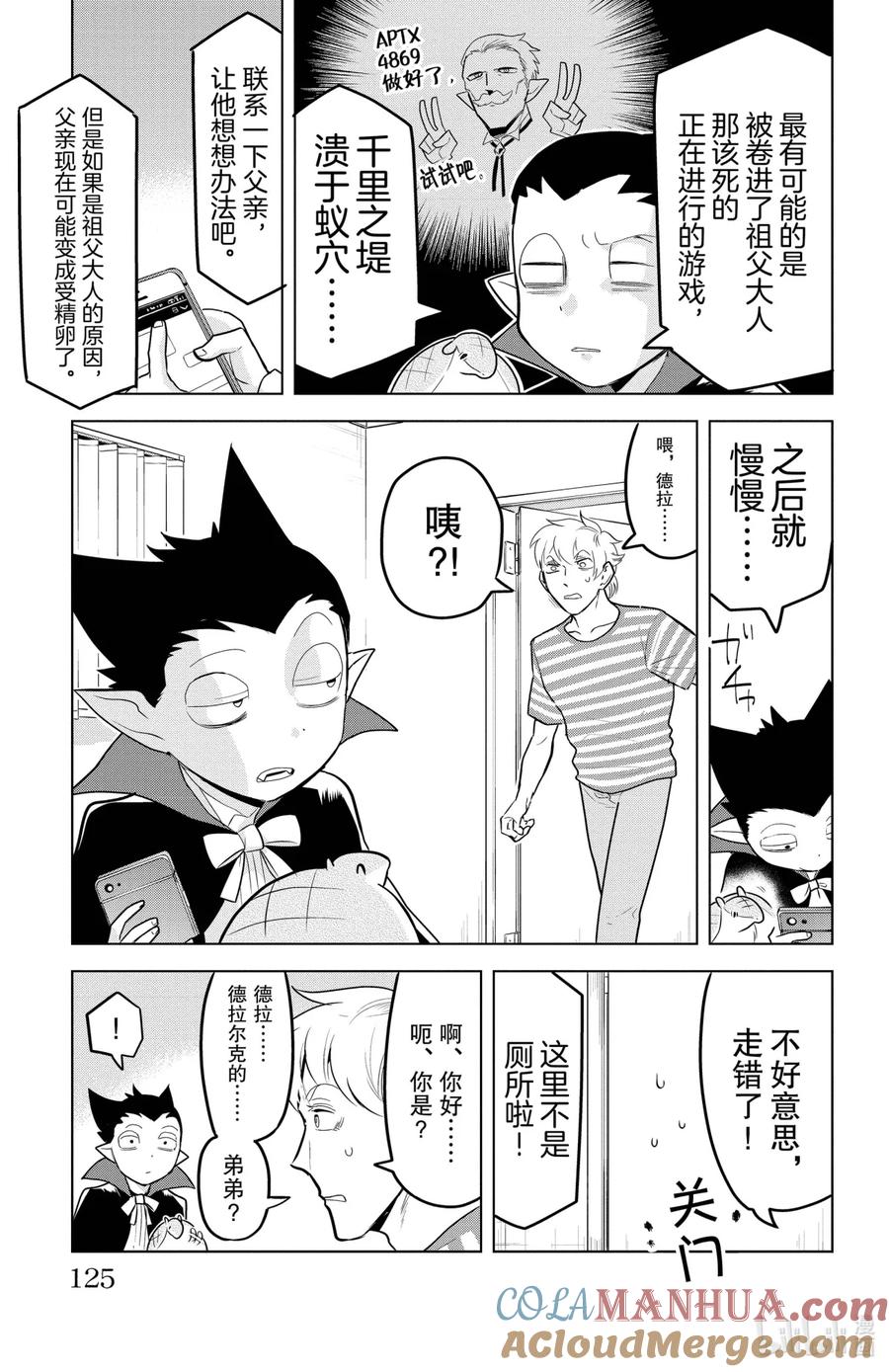 吸血鬼马上死 144 再见母亲·再见夏天 第2页