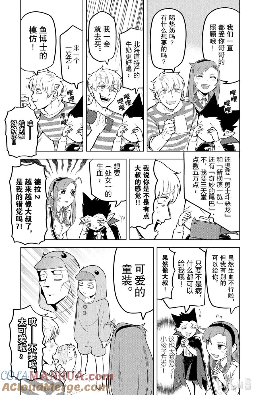 吸血鬼马上死 144 再见母亲·再见夏天 第6页