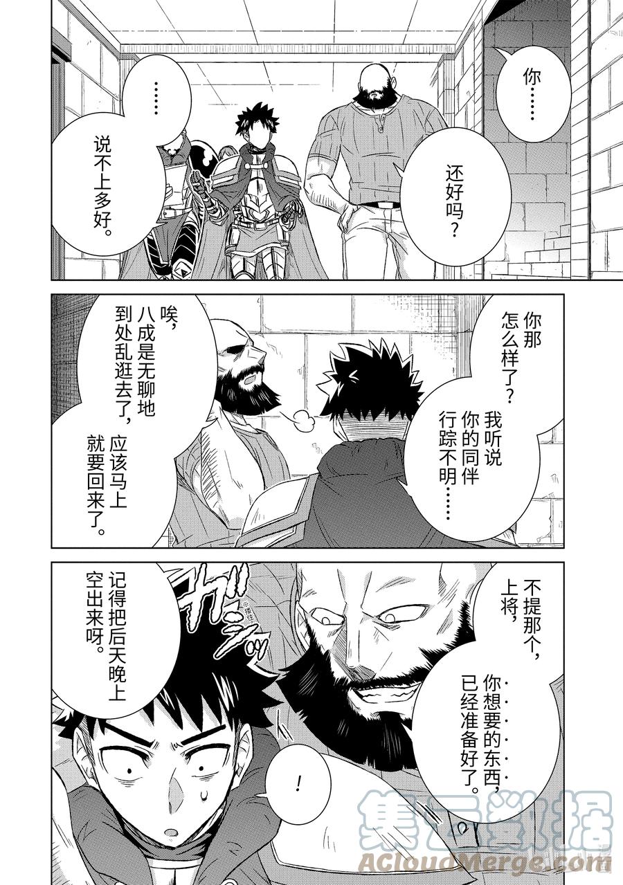 《世界上唯一的魔物使-转职后被误认为了魔王-》40-前篇② 营救计划 第10页