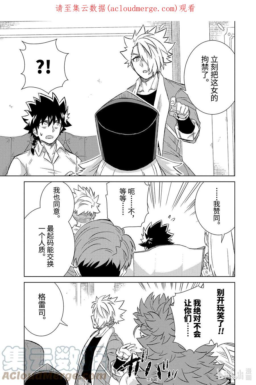 《世界上唯一的魔物使-转职后被误认为了魔王-》40-前篇② 营救计划 第1页