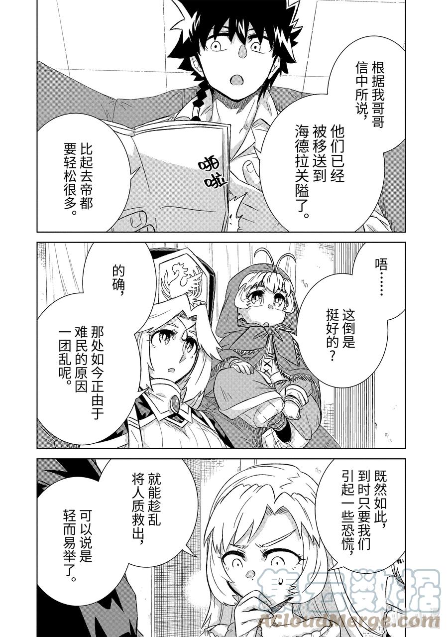 《世界上唯一的魔物使-转职后被误认为了魔王-》40-前篇② 营救计划 第6页