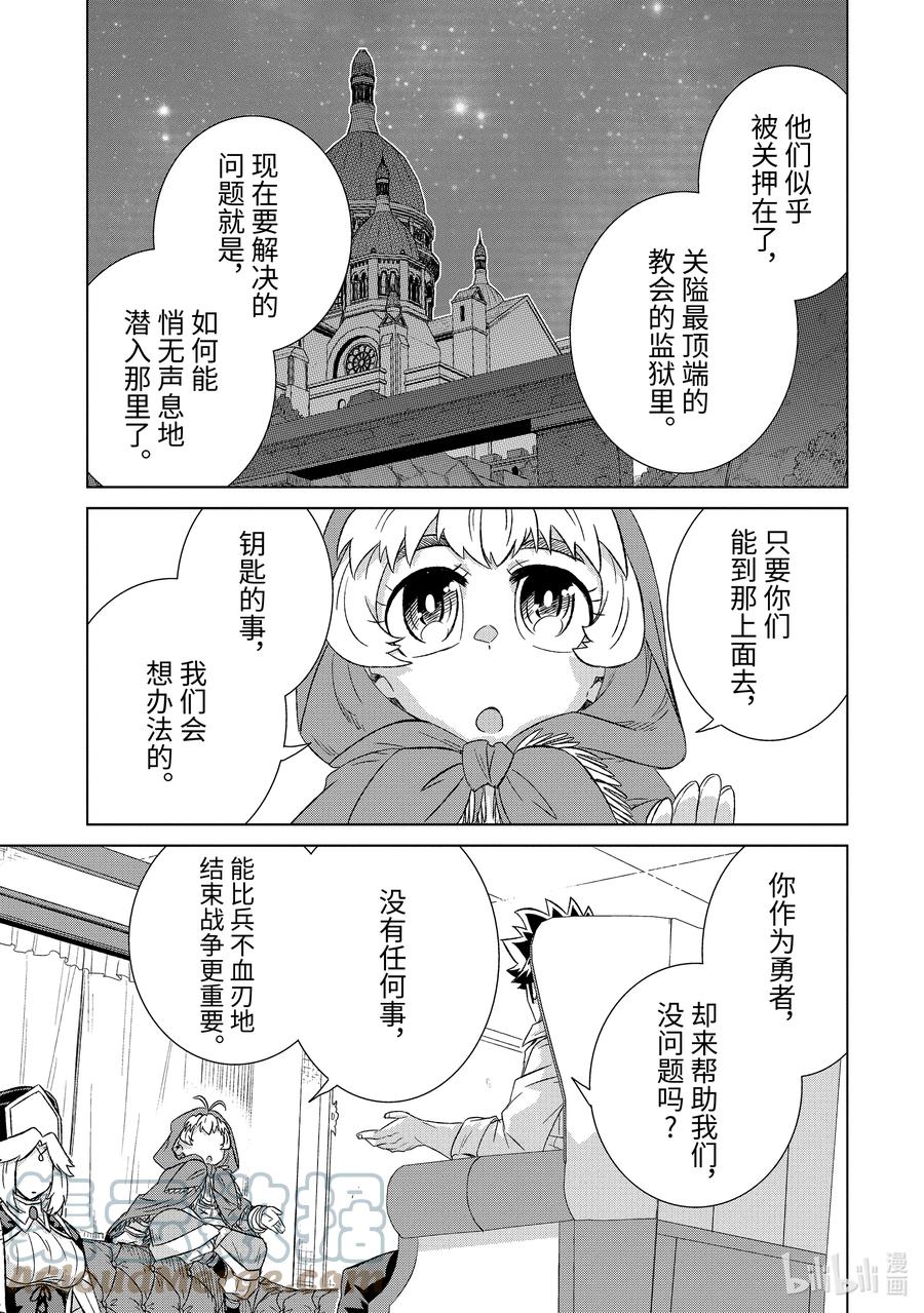 《世界上唯一的魔物使-转职后被误认为了魔王-》40-前篇② 营救计划 第7页
