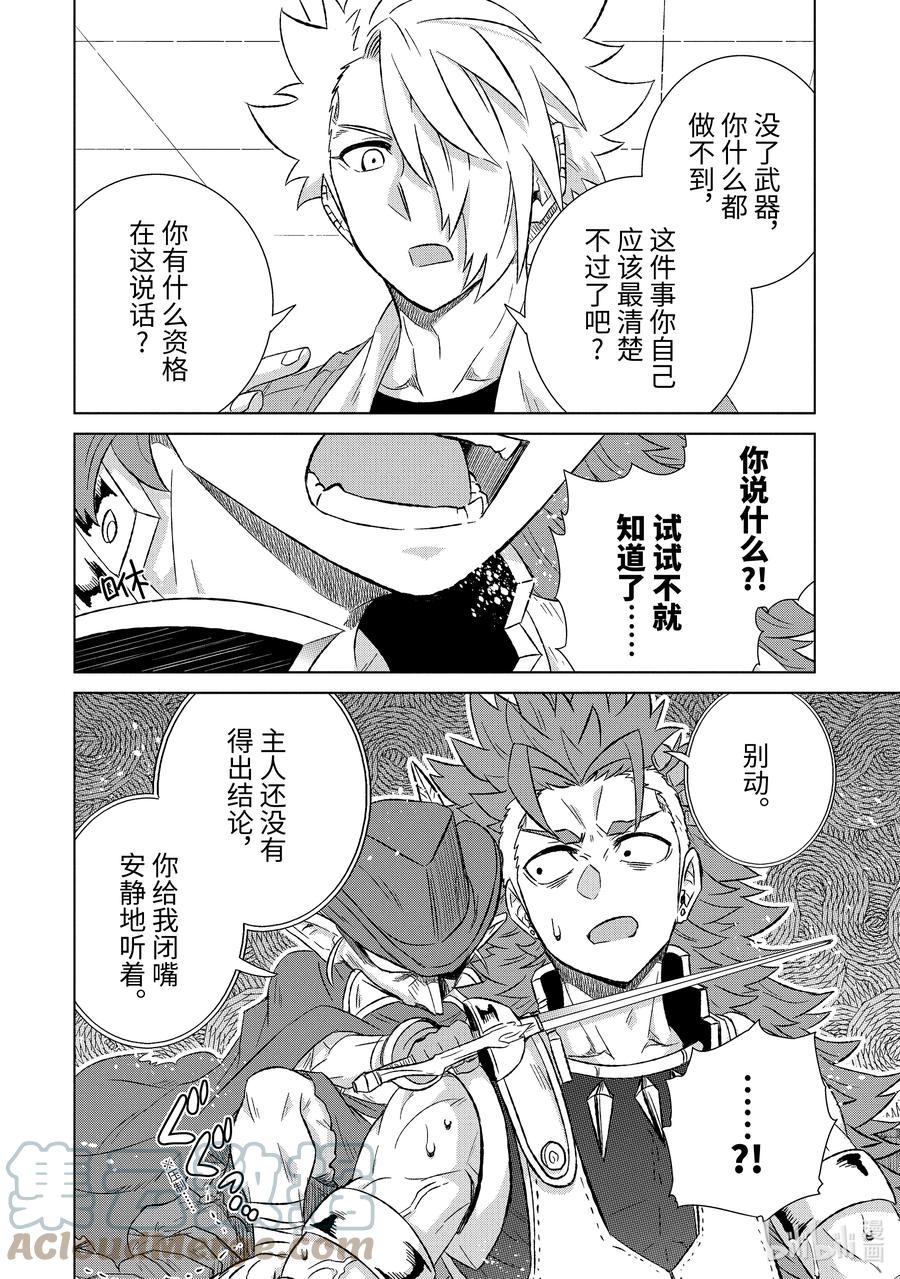 《世界上唯一的魔物使-转职后被误认为了魔王-》40-前篇② 营救计划 第2页