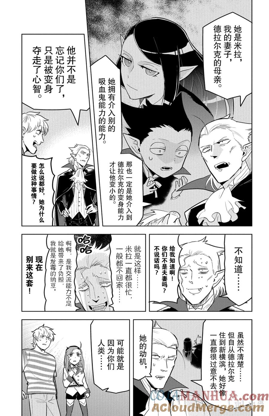 吸血鬼马上死 145 续·再见母亲·再见夏天 第3页