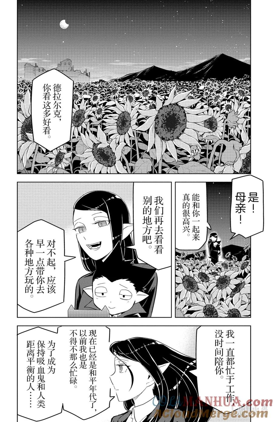 吸血鬼马上死 145 续·再见母亲·再见夏天 第6页