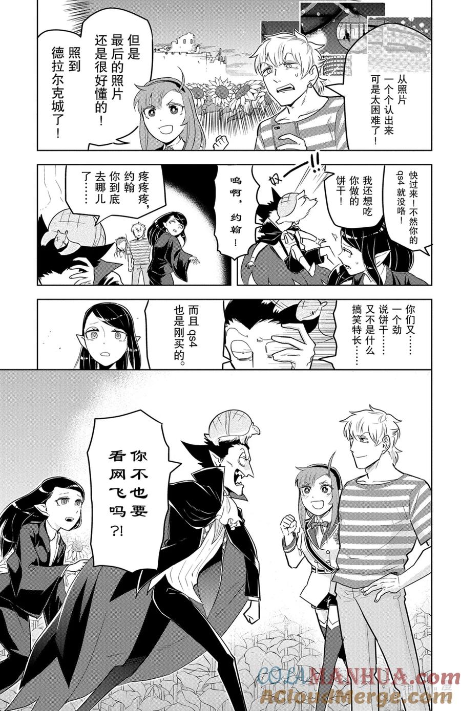 吸血鬼马上死 145 续·再见母亲·再见夏天 第9页