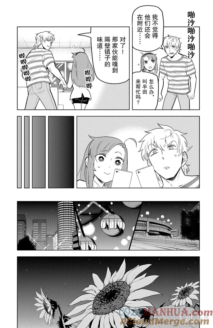 吸血鬼马上死 145 续·再见母亲·再见夏天 第5页