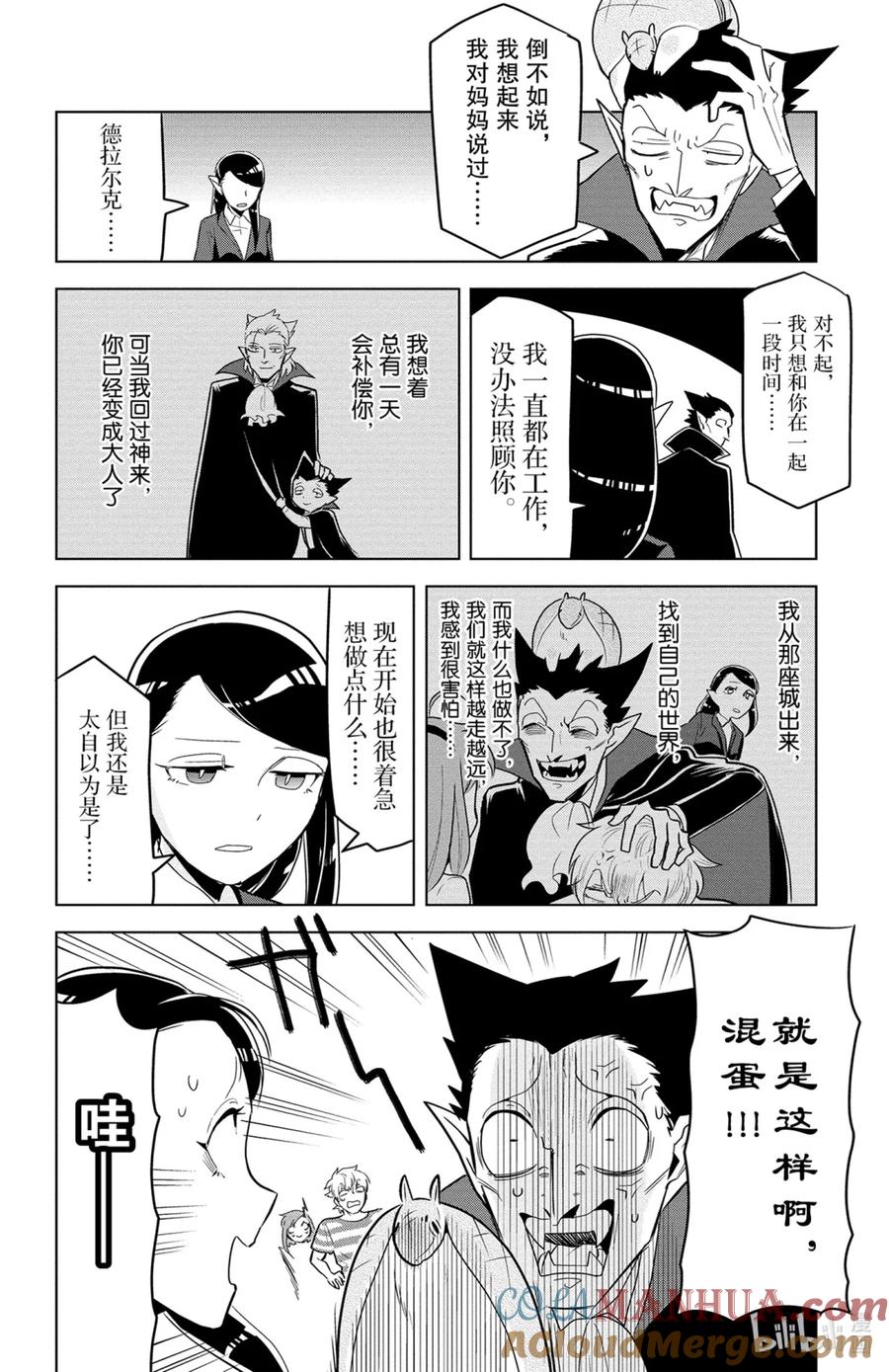 吸血鬼马上死 145 续·再见母亲·再见夏天 第10页
