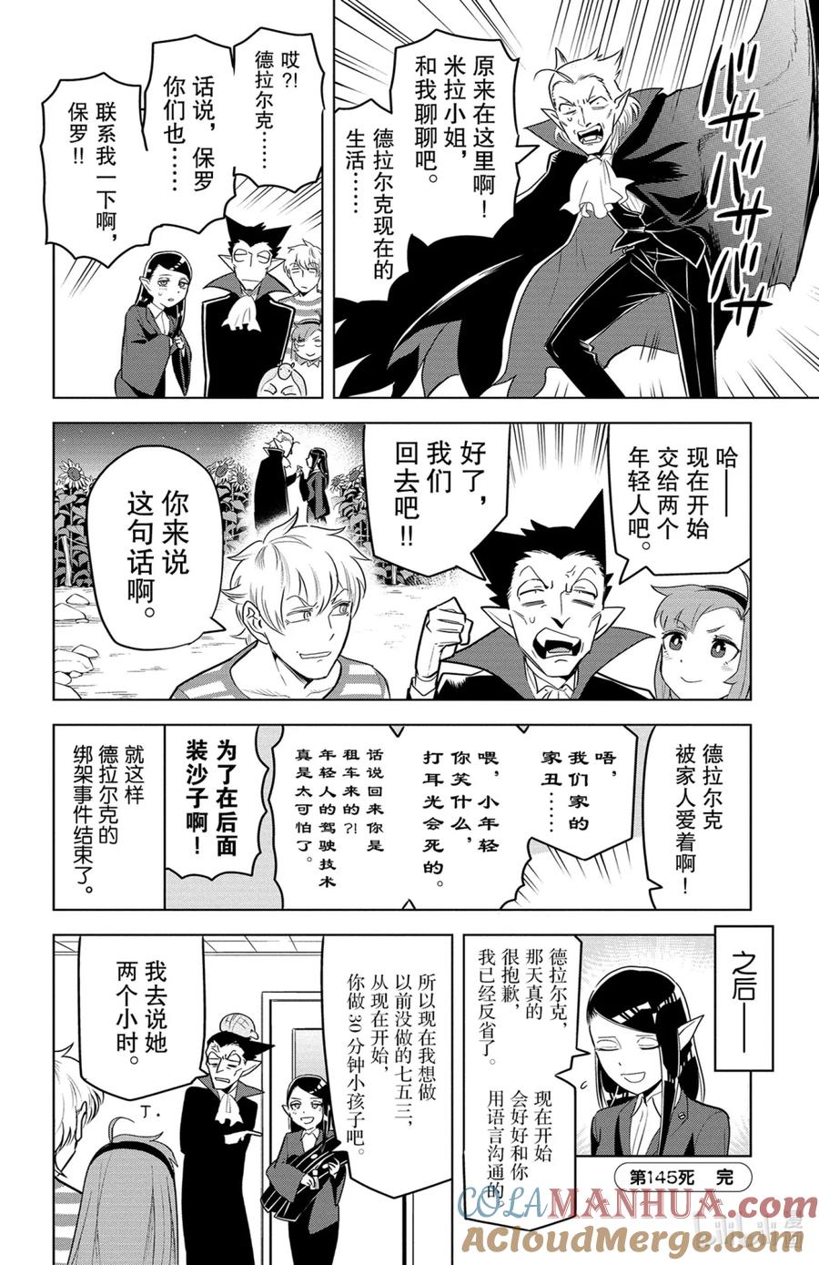 吸血鬼马上死 145 续·再见母亲·再见夏天 第12页