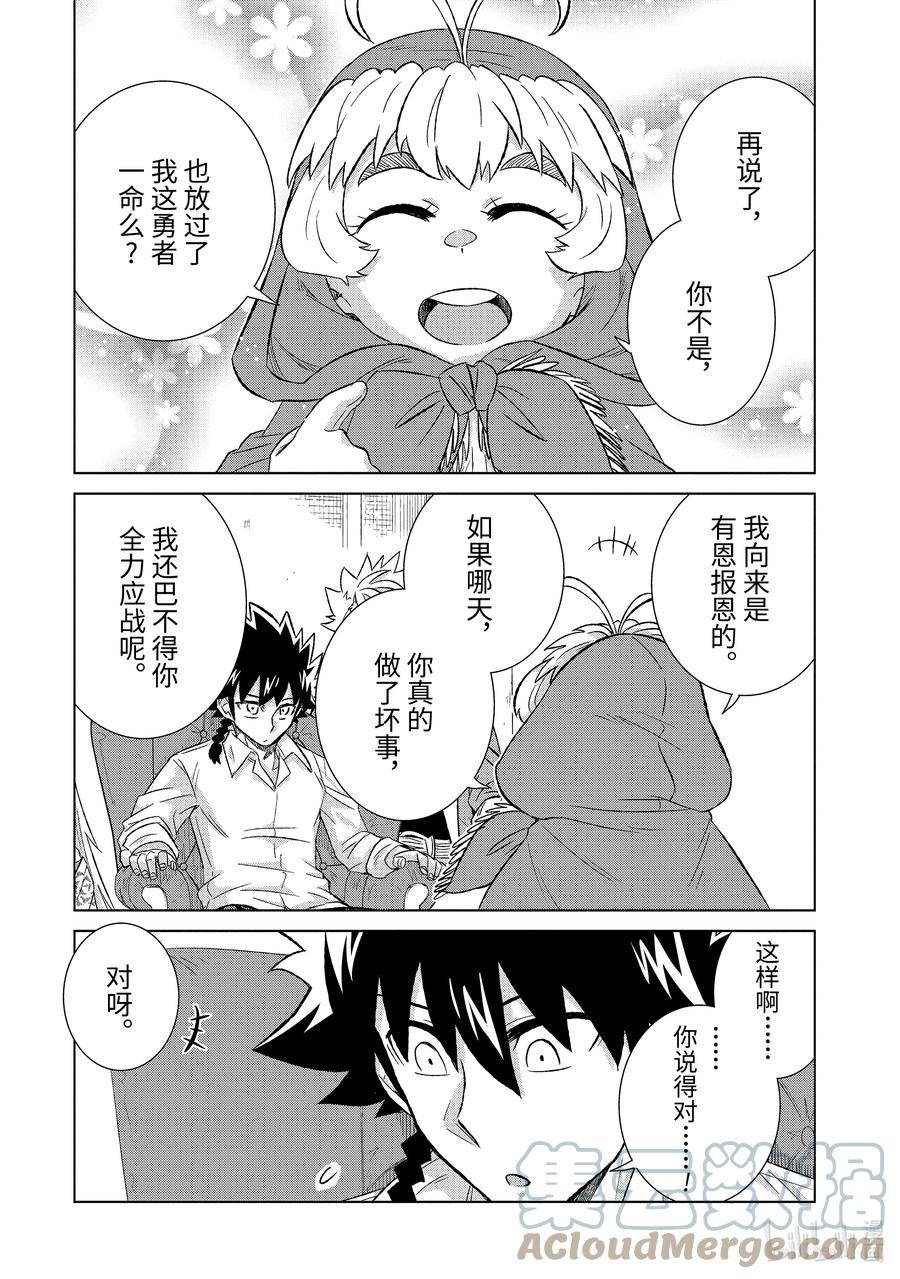 《世界上唯一的魔物使-转职后被误认为了魔王-》40-前篇② 营救计划 第8页