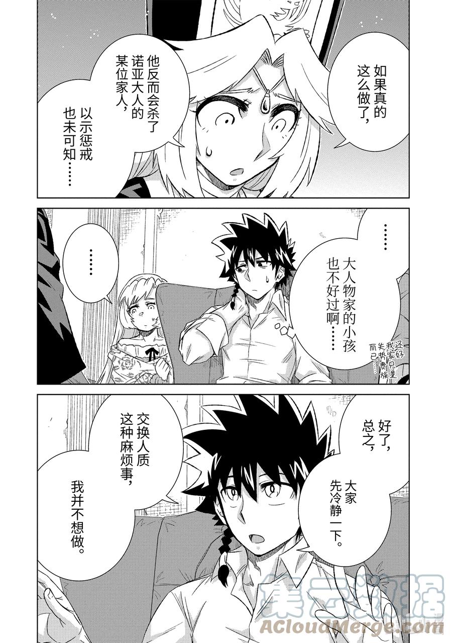 《世界上唯一的魔物使-转职后被误认为了魔王-》40-前篇② 营救计划 第4页