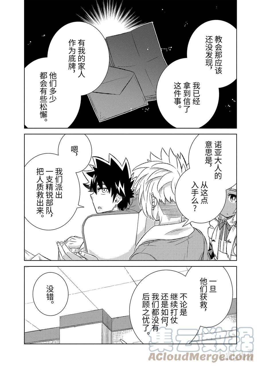 《世界上唯一的魔物使-转职后被误认为了魔王-》40-前篇② 营救计划 第5页