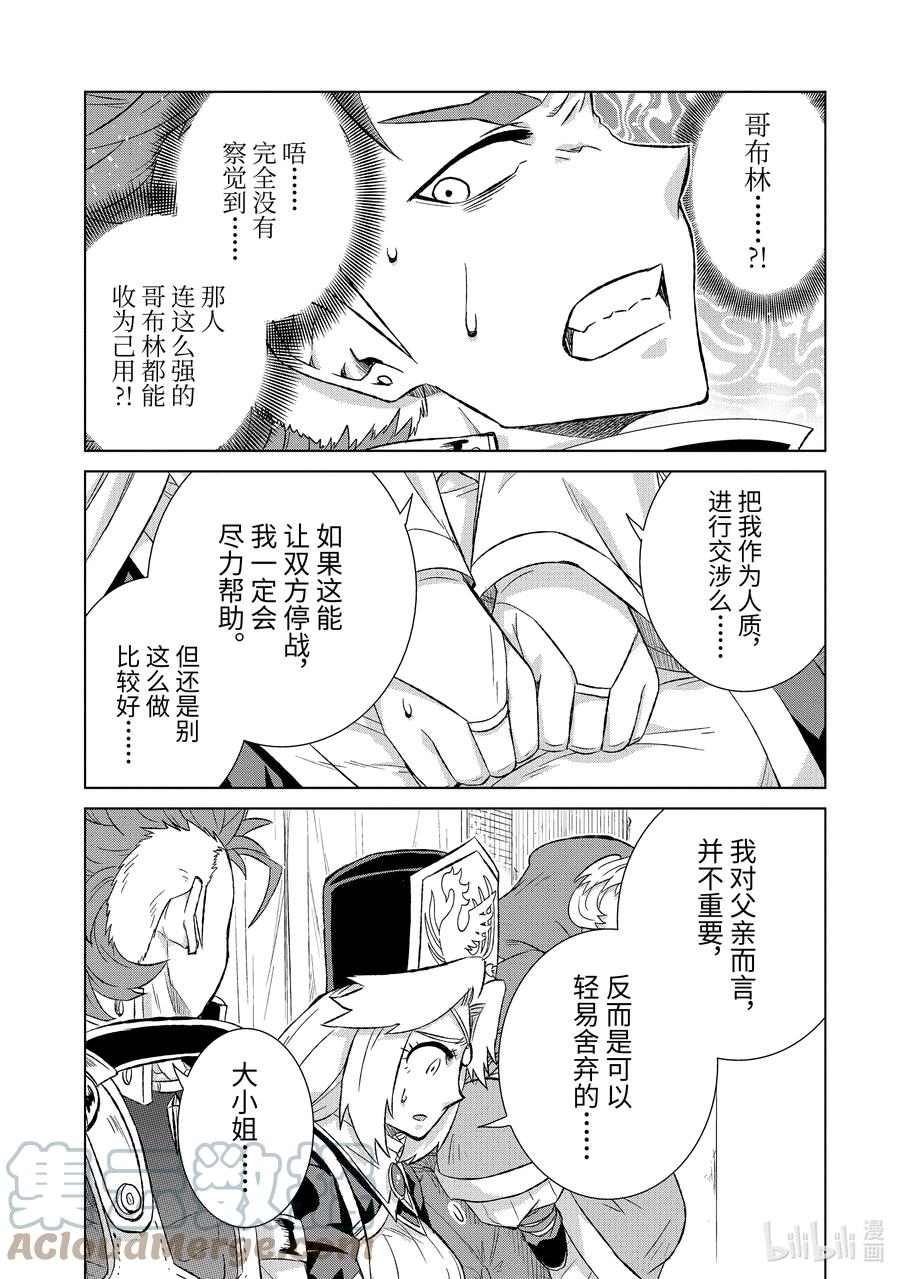 《世界上唯一的魔物使-转职后被误认为了魔王-》40-前篇② 营救计划 第3页