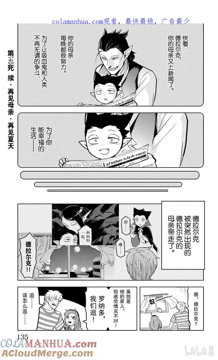 吸血鬼马上死 145 续·再见母亲·再见夏天 第1页