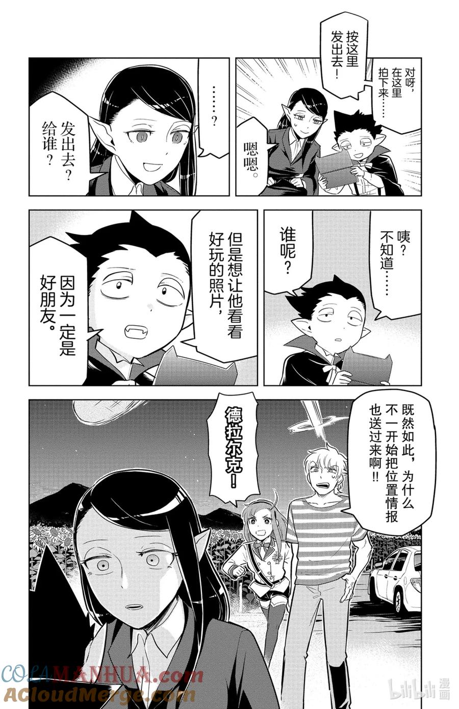 吸血鬼马上死 145 续·再见母亲·再见夏天 第8页