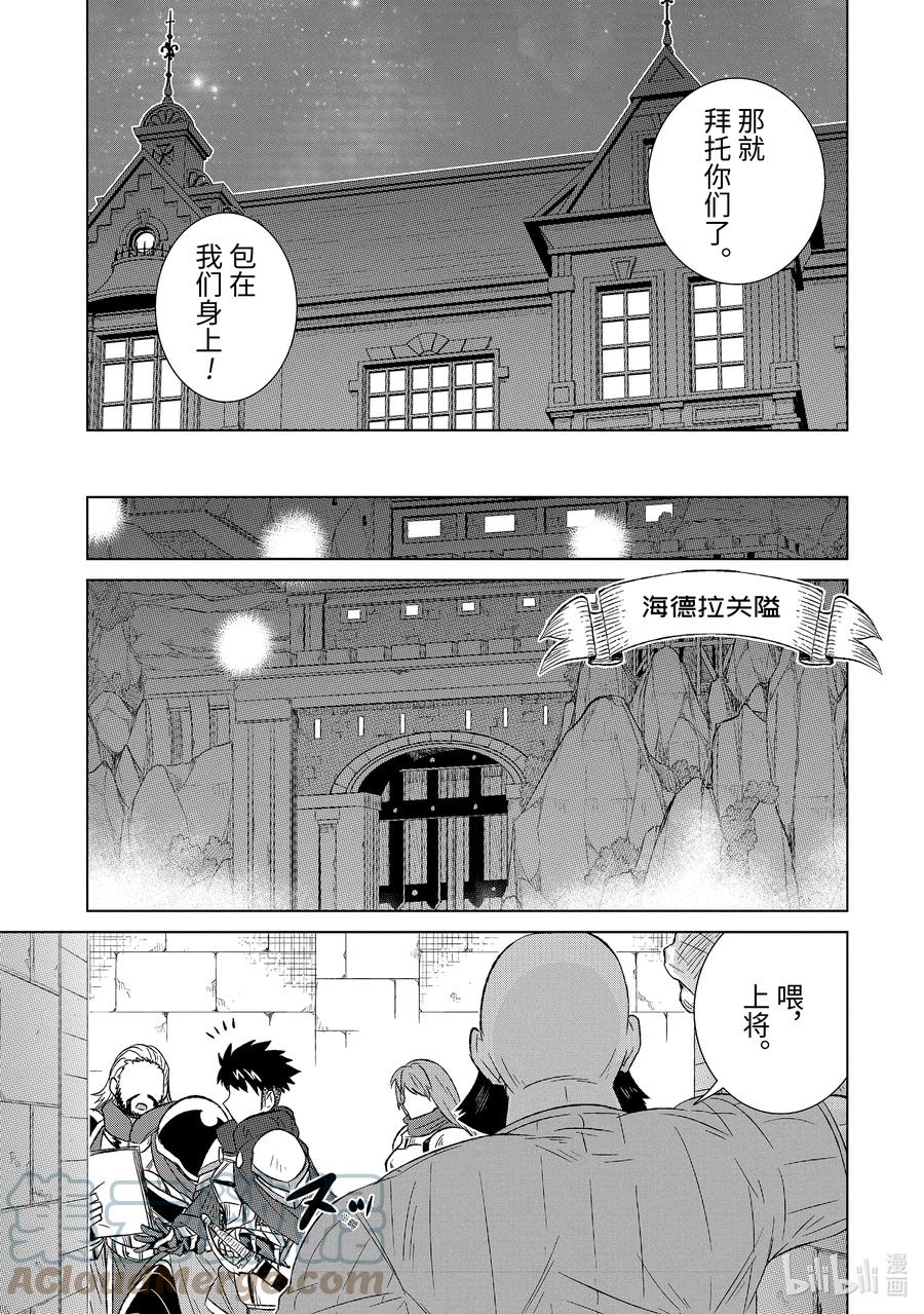 《世界上唯一的魔物使-转职后被误认为了魔王-》40-前篇② 营救计划 第9页
