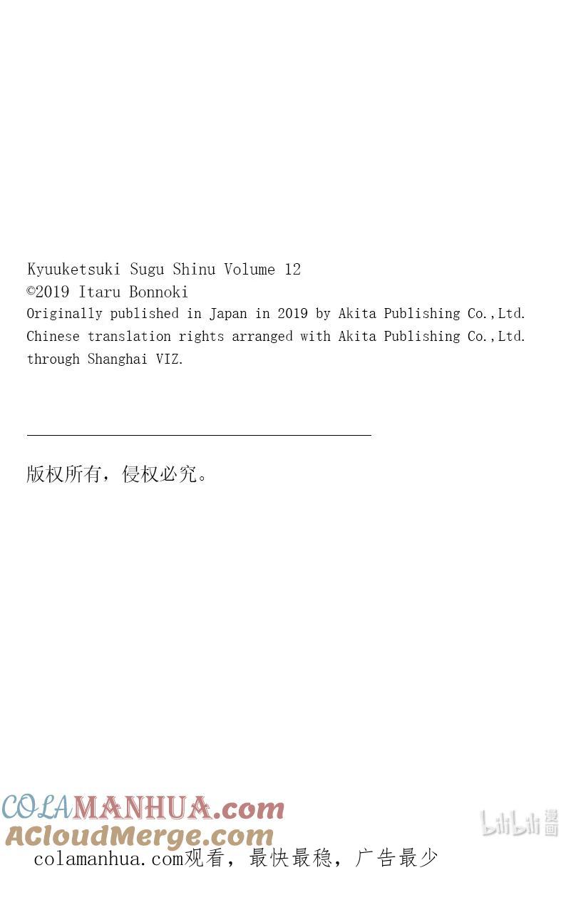 吸血鬼马上死 145 续·再见母亲·再见夏天 第13页
