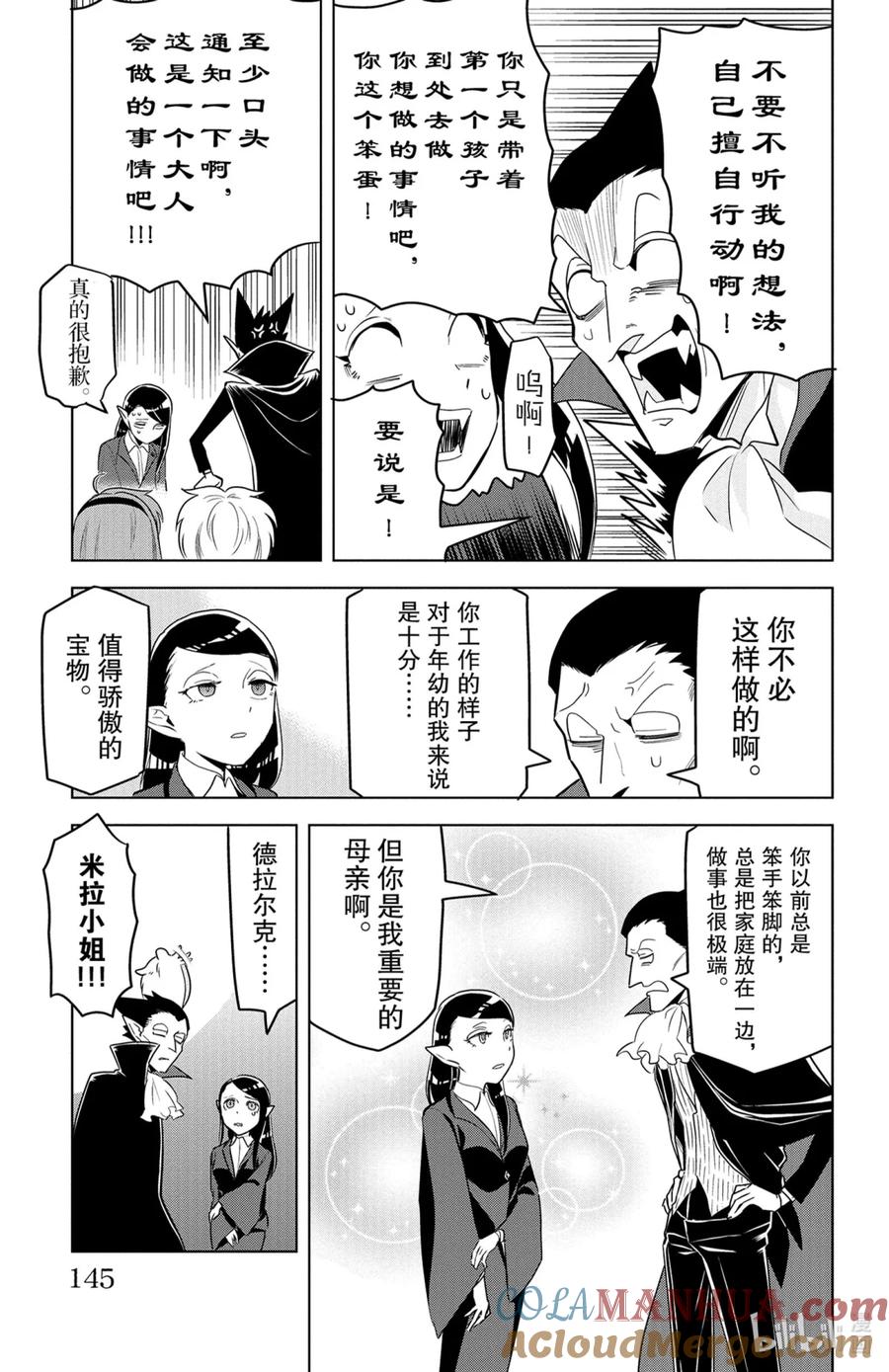 吸血鬼马上死 145 续·再见母亲·再见夏天 第11页
