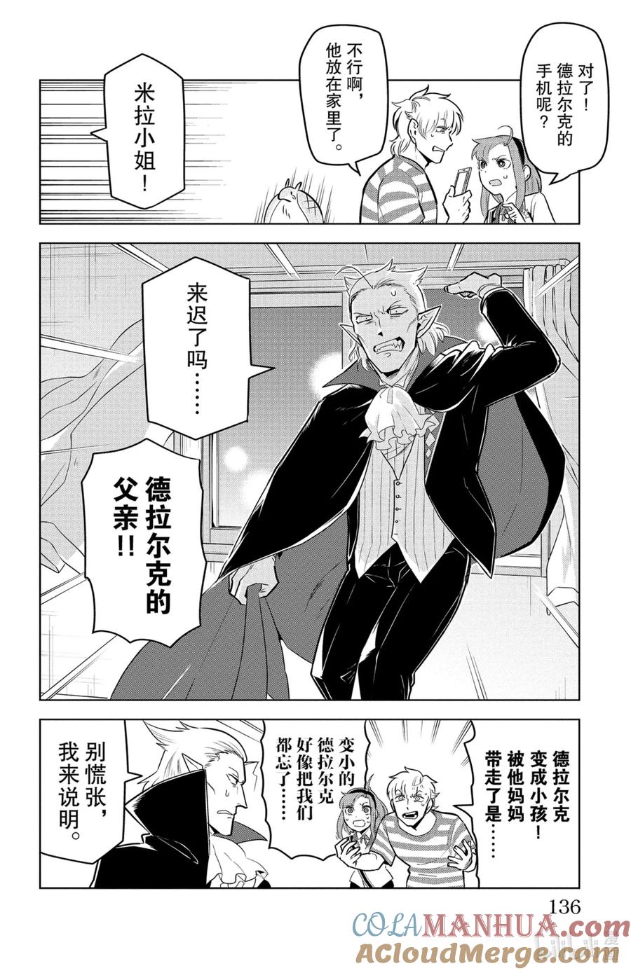 吸血鬼马上死 145 续·再见母亲·再见夏天 第2页