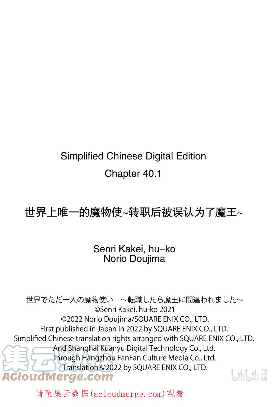 《世界上唯一的魔物使-转职后被误认为了魔王-》40-前篇② 营救计划 第11页