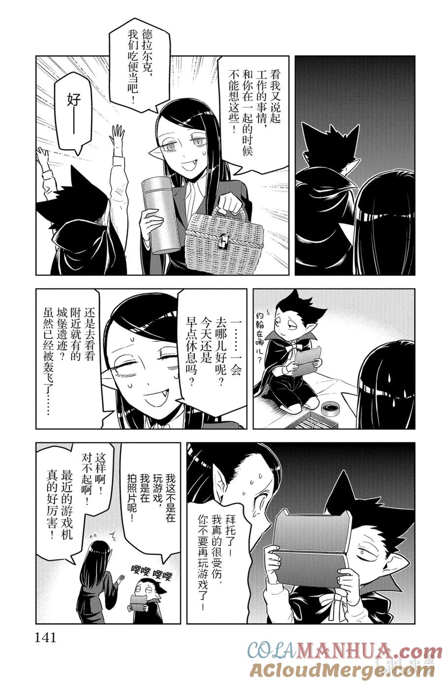 吸血鬼马上死 145 续·再见母亲·再见夏天 第7页