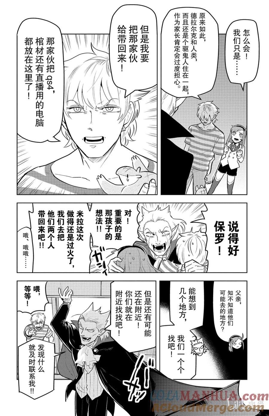 吸血鬼马上死 145 续·再见母亲·再见夏天 第4页